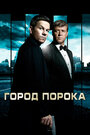 Фильм «Город порока» смотреть онлайн фильм в хорошем качестве 720p