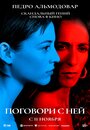 Фильм «Поговори с ней» смотреть онлайн фильм в хорошем качестве 720p