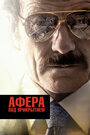 Фильм «Афера под прикрытием» смотреть онлайн фильм в хорошем качестве 720p