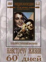 Фильм «Навстречу жизни» скачать бесплатно в хорошем качестве без регистрации и смс 1080p