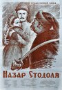 Фильм «Назар Стодоля» скачать бесплатно в хорошем качестве без регистрации и смс 1080p