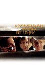 «Криминальная фишка от Генри» трейлер фильма в хорошем качестве 1080p