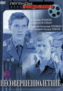 Фильм «Несовершеннолетние» скачать бесплатно в хорошем качестве без регистрации и смс 1080p