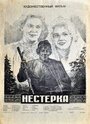 Фильм «Нестерка» скачать бесплатно в хорошем качестве без регистрации и смс 1080p