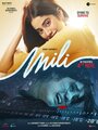 Фильм «Мили» смотреть онлайн фильм в хорошем качестве 720p