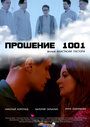 «Прошение 1001» трейлер фильма в хорошем качестве 1080p