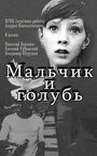 «Мальчик и голубь» кадры фильма в хорошем качестве