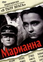 Фильм «Марианна» смотреть онлайн фильм в хорошем качестве 1080p