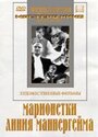 «Марионетки» кадры фильма в хорошем качестве