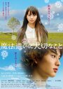 Фильм «Mahô tsukai ni taisetsu na koto» смотреть онлайн фильм в хорошем качестве 720p