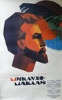 «Миклухо-Маклай» трейлер фильма в хорошем качестве 1080p