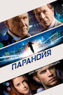 Фильм «Паранойя» смотреть онлайн фильм в хорошем качестве 1080p