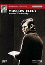 Фильм «Московская элегия» смотреть онлайн фильм в хорошем качестве 720p