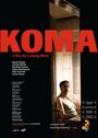 Фильм «Кома» смотреть онлайн фильм в хорошем качестве 720p