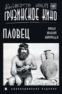 «Пловец» кадры фильма в хорошем качестве