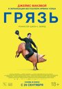 Фильм «Грязь» смотреть онлайн фильм в хорошем качестве 720p