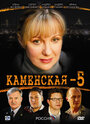 Сериал «Каменская 5» смотреть онлайн сериал в хорошем качестве 720p