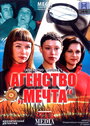 «Агентство «Мечта»» трейлер фильма в хорошем качестве 1080p