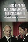 «Встреча на далеком меридиане» кадры сериала в хорошем качестве