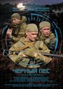 Фильм «Черный пес» смотреть онлайн фильм в хорошем качестве 720p