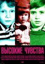 «Высокие чувства» кадры фильма в хорошем качестве