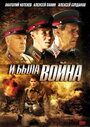 «И была война» трейлер сериала в хорошем качестве 1080p