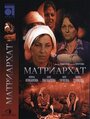 Фильм «Матриархат» смотреть онлайн фильм в хорошем качестве 720p