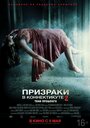 «Призраки в Коннектикуте 2: Тени прошлого» трейлер фильма в хорошем качестве 1080p