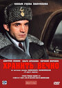 Фильм «Хранить вечно» смотреть онлайн фильм в хорошем качестве 720p