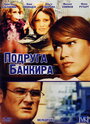 Сериал «Подруга банкира» смотреть онлайн сериал в хорошем качестве 720p