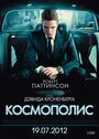 «Космополис» трейлер фильма в хорошем качестве 1080p