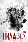 Фильм «Пила 7 / Пила VII 3D» смотреть онлайн фильм в хорошем качестве 720p