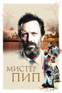 Фильм «Мистер Пип» смотреть онлайн фильм в хорошем качестве 720p