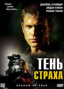 Фильм «Тень страха» смотреть онлайн фильм в хорошем качестве 1080p