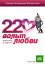 Сериал «220 вольт любви» смотреть онлайн сериалв хорошем качестве 1080p