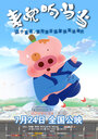 Аниме «McDull, Kung Fu Kindergarten» кадры в хорошем качестве