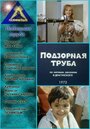 Мультфильм «Подзорная труба» скачать бесплатно в хорошем качестве без регистрации и смс 1080p