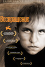 Фильм «Возвращение» смотреть онлайн фильм в хорошем качестве 1080p