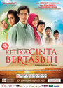 Ketika cinta bertasbih (2009)