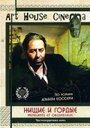 Фильм «Нищие и гордые» скачать бесплатно в хорошем качестве без регистрации и смс 1080p