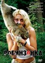 «Робинзонка» трейлер фильма в хорошем качестве 1080p