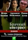 «Брачный контракт» кадры сериала в хорошем качестве