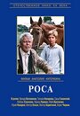 Мультфильм «Роса» смотреть онлайн в хорошем качестве 720p