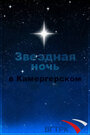 «Звездная ночь в Камергерском» кадры фильма в хорошем качестве