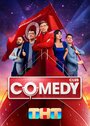 Сериал «Comedy Club» скачать бесплатно в хорошем качестве без регистрации и смс 1080p