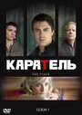 Сериал «Каратель» смотреть онлайн сериалв хорошем качестве 1080p