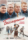 «Бессмертные» трейлер фильма в хорошем качестве 1080p