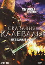 Сказания Калевалы: Железный век