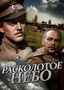 Сериал «Расколотое небо» скачать бесплатно в хорошем качестве без регистрации и смс 1080p