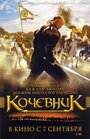 Фильм «Кочевник» смотреть онлайн фильм в хорошем качестве 1080p